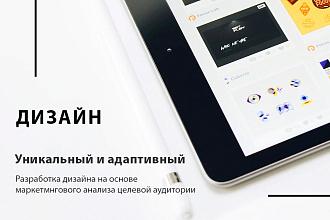 Дизайн сайта-лендинга