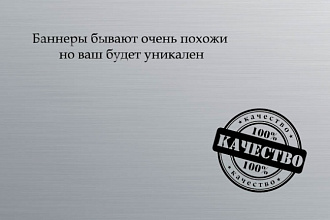 Сделаю дизайн для баннера