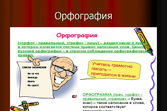 Проверю и исправлю орфографию и пунктуацию