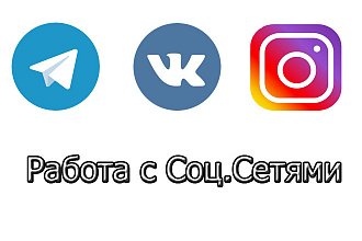 Ведение соцсети