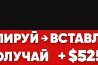 Получай 39000 Копируя И Вставляя Текст