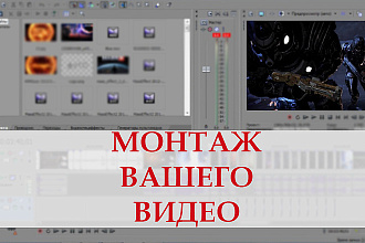 Сделаю монтаж