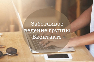 Администрирование группы Вконтакте