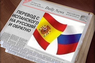 Делаю переводы с Испанского на Русский, до 3-4 тысяч символов