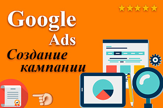 Профессиональная подготовка кампании в Google Ads