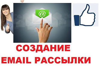 Email маркетинг и рассылка