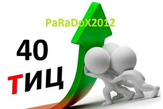 Помощь в подборе 2 освобождающихся доменов с Тиц 40