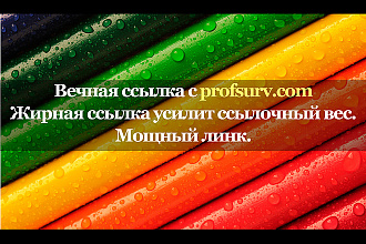 Крутая и жирная ссылка с площадки profsurv.com