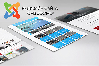 Сделаю редизайн сайта Joomla
