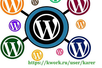 Перенос и установка сайта на WordPress на новый хостинг