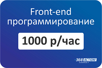 Front-end программирование