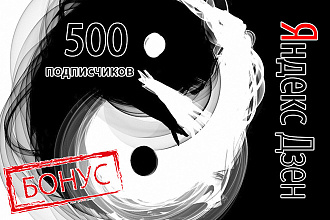 450 живых подписчиков+бонус
