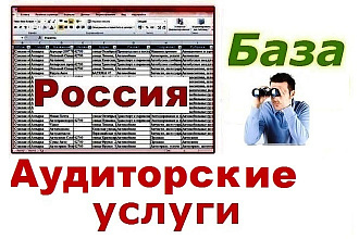 Компании оказывающие аудиторские услуги
