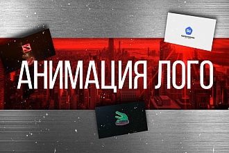 Анимация Логотипа