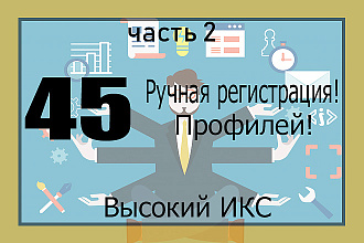 45 очень жирных ссылок с максимальным эффектом продвижения база 2