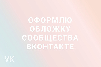 Обложка сообщества Вконтакте