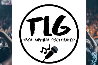 Напишу текст для песни любимому или родному человеку в любых стилях