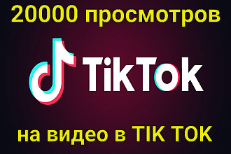 Просмотры видео в Тик Ток