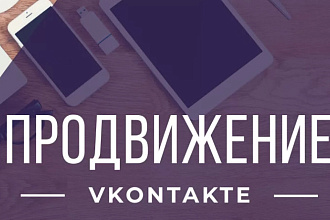 Распиарю вашу группу ВКонтакте