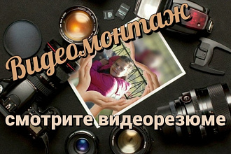 Монтаж из Вашего видео, фото, музыкального и голосового сопровождения