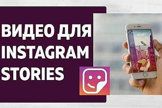 Монтаж видеоролика для Instagram, Вконтакте, YouTube