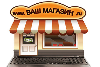 Интернет магазин Woocommerce на Wordpress под ключ