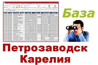 База компаний Петрозаводска для обзвона и рассылок