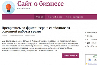 Создам автонаполняемый сайт