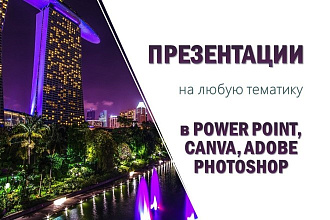 Создам презентацию для любого проекта