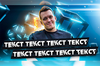 Превью для YouTube канала