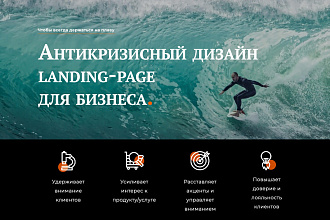 Цепляющий дизайн Landing Page