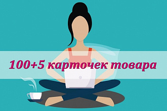 Наполню интернет-магазин товаром