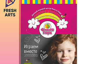 Дизайн листовки