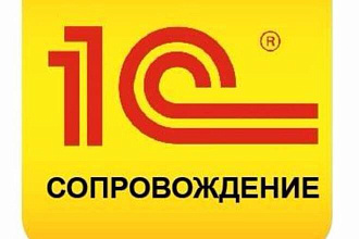 Внедрение 1С, настройка системы, обучение, решение проблем