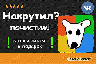 Безопасная очистка группы от заблокированных пользователей - собачек