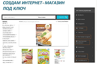 Создам интернет-магазин под ключ