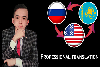 Переведу на казахский и английский любой текст, или наоборот
