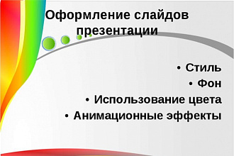 Выполню презентацию к любому празднику