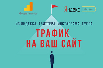 60000 уникальных посетителей в течении месяца