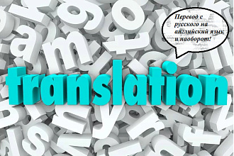 Переведу текст любой сложности