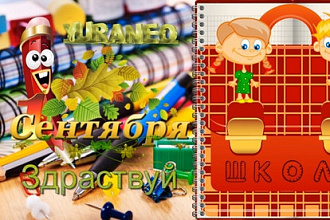 Слайд-шоу фотоальбом школа