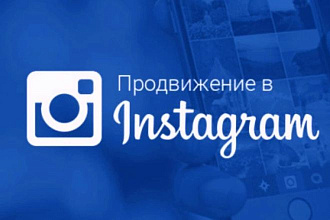 1500 Живых подписчиков в Instagram