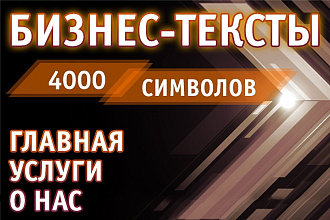 Бизнес-тексты для сайта