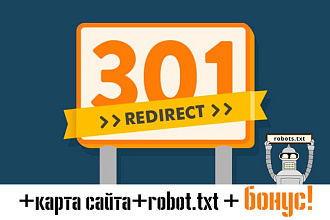 301 редирект + Site map + robot.txt
