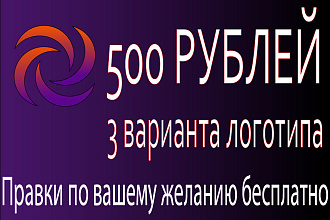 Логотип в 3-ёх вариантах