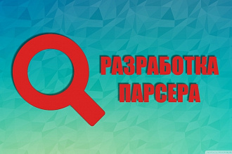 Разработка парсера