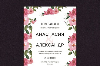 Готовые свадебные приглашения