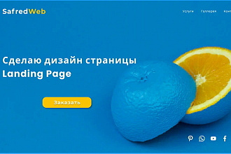 Дизайн любой страницы дя вашего проекта