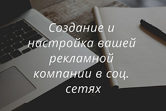 Создам вашу таргетированную рекламу в Facebook и Instagram