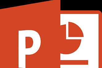 Подготовка презентаций в Power Point на любую тематику